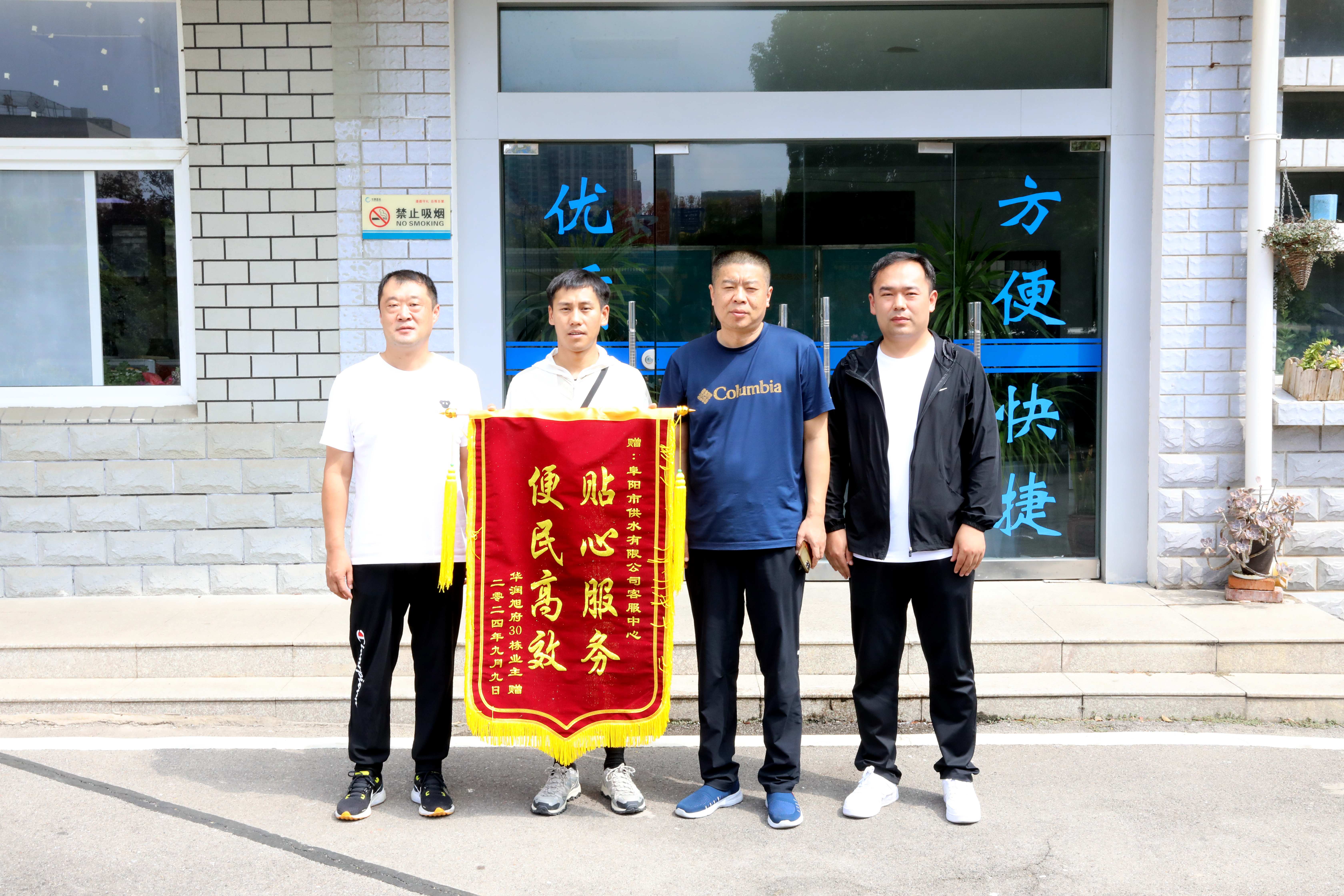 供水服務(wù)暖人心,贈送錦旗顯真情—市供水公司“解民憂 保供水”系列報(bào)道四